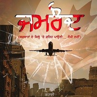 Jamraud (2021) Punjabi Full Movie Watch Online