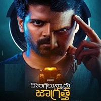 Dongalunnaru Jagratha (2022) Unofficial Hindi Dubbed Full Movie Watch Online